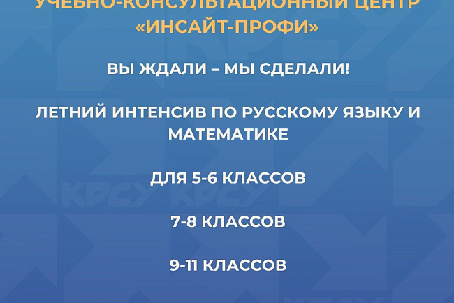 «Летний квиз-интенсив» для учеников 5-11 класса